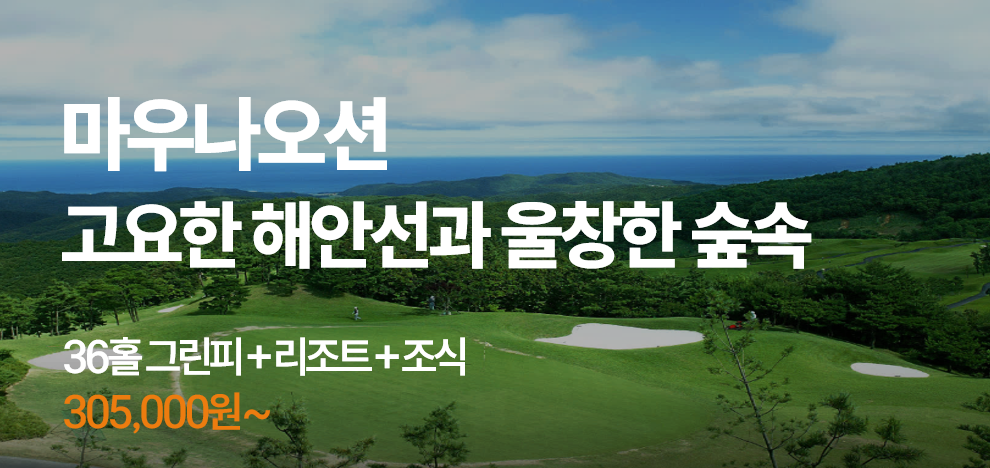 마우나오션 