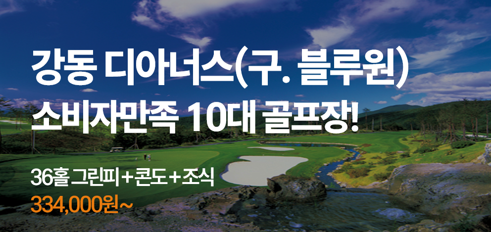 강동 디아너스 