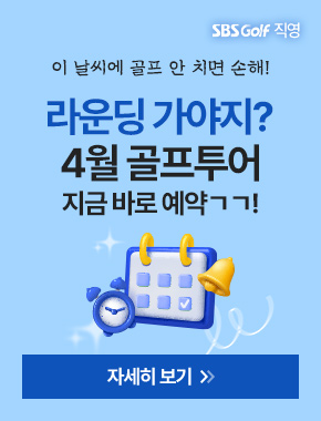 4월 골프투어 소개전 