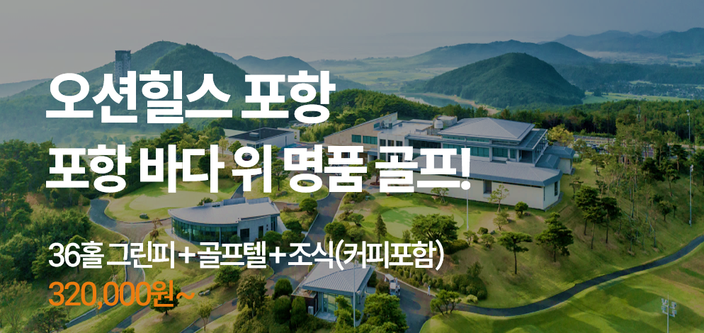 오션힐스 포항