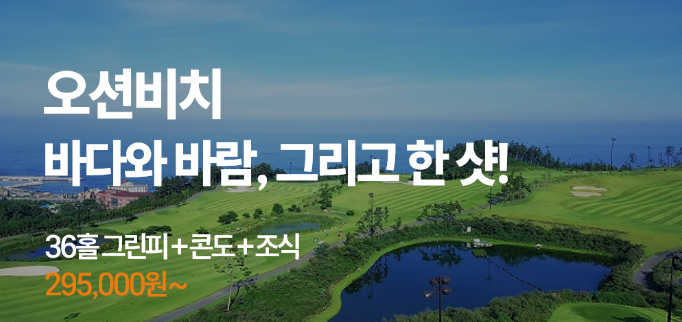 오션비치 
