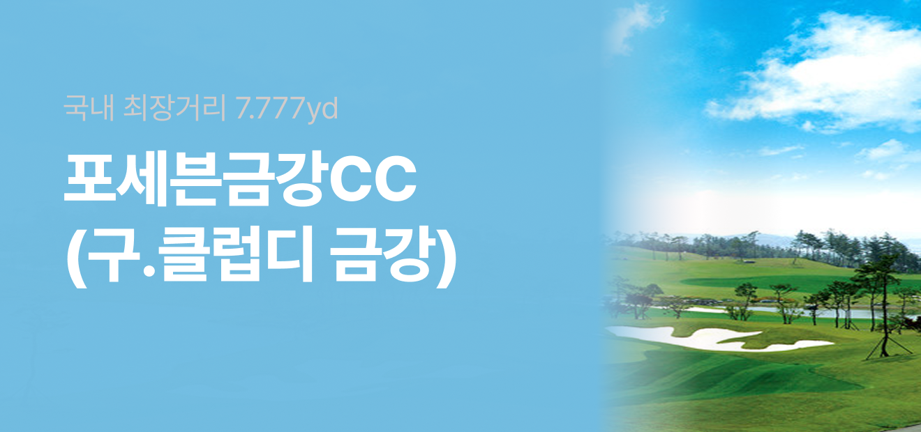 클럽D금강